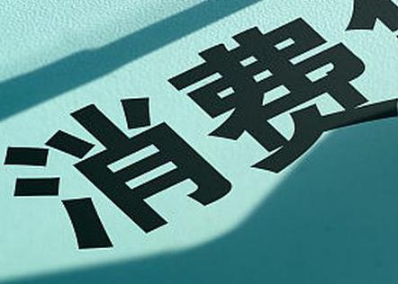 信阳光山个人消费贷款办理条件?