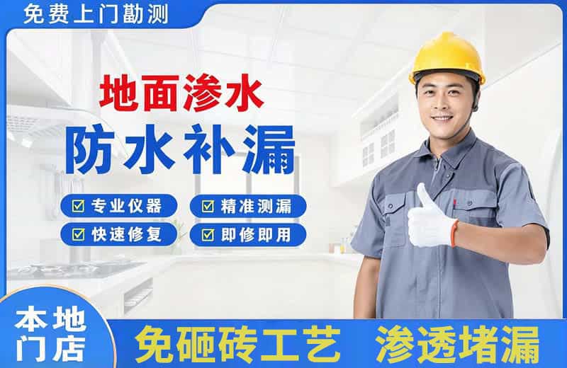 光山地面渗水维修