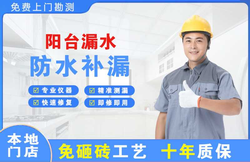光山阳台漏水维修